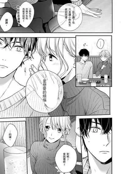 [Shichigatsu Motomi]  Sonna Kao shite, Sasotteru? ~Dekiai Shachou to Migawari Omiaikekkon!?~ 1-11| 這種表情，在誘惑我嗎？~溺愛社長和替身相親結婚！？ [Chinese] [拾荒者汉化组]