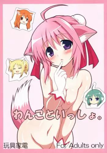 (C80) [Simple Class (Shinozuki Kou)] Ricotta e Principessa -Rico to Hime-sama- (DOG DAYS) [Chinese] [倒在麦田吧汉化]