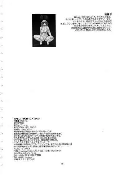 Momo-an Vol. 12