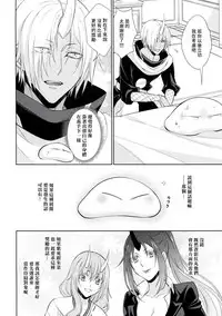 (Super ROOT4to5 2019) [RIX (Mamiya)] Koku. Josei Gitaika ni Seikou Shimashita 3 (Tensei Shitara Slime Datta Ken) [Chinese] [萌化漢化]