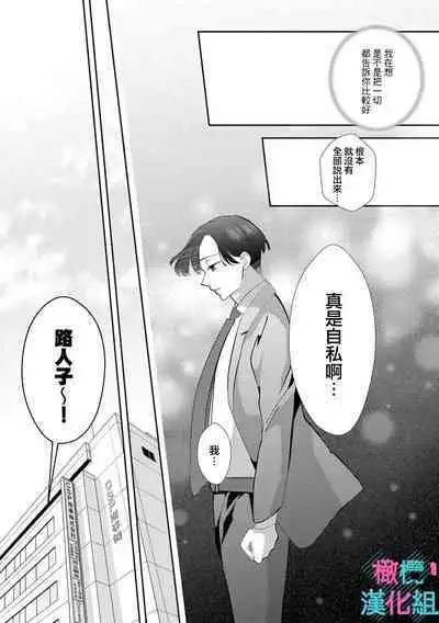 [Shinkai Yuyu] Kimi ni shika Bokki shinai Elite Ouji wa Mob no Watashi o Dekiai suru~01-06| 只能对你勃起×身为路人的我被优秀的王子溺爱着 ~01-06[Chinese]