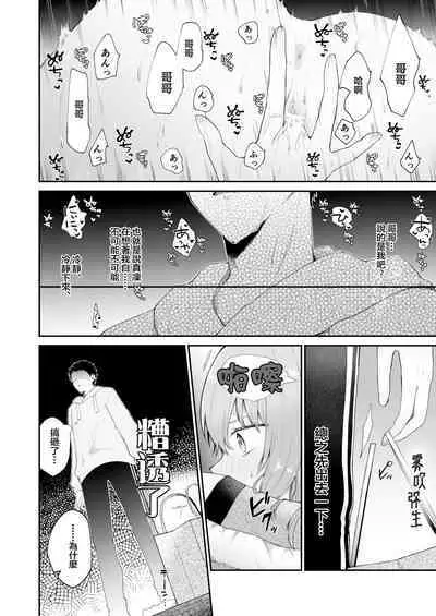 [Shuukyuuyouka (Hoshina Mimiwo)] Toaru Ani to (Moto) Imouto no Ohanashi | 一個哥哥與（原）妹妹的故事 [Chinese] [霧吹弥生漢化組]