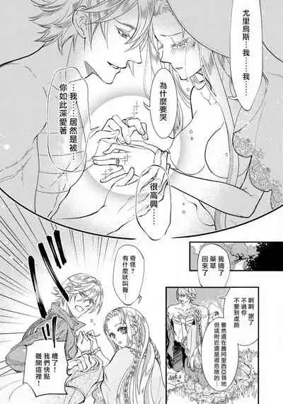 [DUO BRAND.  Yuhara teiru] Purinsesu ringu haritsuke-tō no ōse | 公主·戒指 磔刑塔的幽會 Ch. 1-2 [Chinese] [莉赛特汉化组]