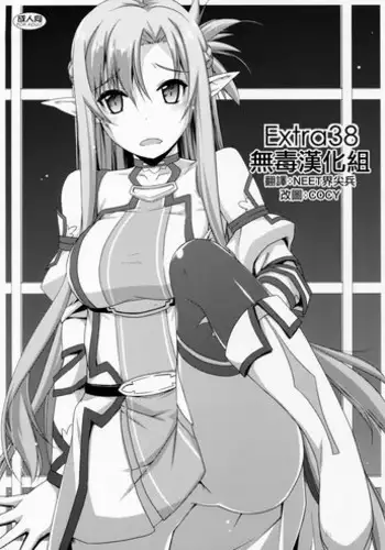 [Angyadow (Shikei)] Extra 64 (Sword Art Online) [English] [SomedaySoonStudios] [Digital]