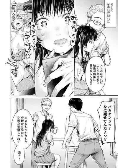 彼女に告白する前に友達に中出しされた... 8