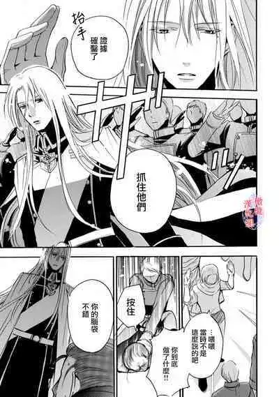 [Tenten] Aisare Hime to Takurami no Ou Otouto Kishi ~Dekiai Mitsugetsu~ Ch. 01-04｜心爱的公主，拥有的王子骑士~宠爱蜜月~ 01-04话 [Chinese] [橄榄汉化组]