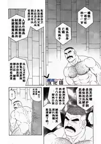 [Tagame Gengoroh] ACTINIA (MAN-CUNT) [Chinese] [黑夜汉化组] [Incomplete]