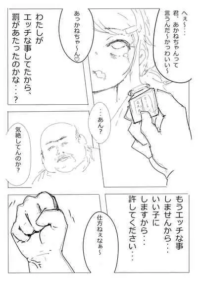 もぶおじ  -  愛玩戦士 ジャスティーガール