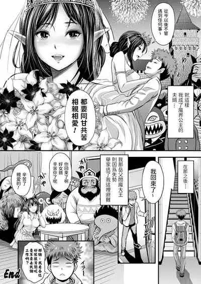[伊藤屋]  魔界王女 飛縁さま (コミックアンリアル 2022年2月号 Vol.95)  中文翻譯
