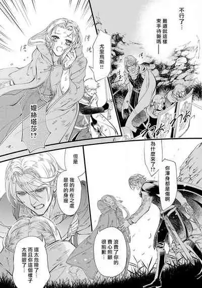 [DUO BRAND.  Yuhara teiru] Purinsesu ringu haritsuke-tō no ōse | 公主·戒指 磔刑塔的幽會 Ch. 1-4 end [Chinese] [莉赛特汉化组]
