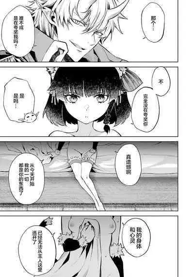 [Inashita Shinai, Seiji] Tensei Shitara Joban de Shinu Naka Boss Datta - Heroine Kenzokuka de Ikinokoru 1 | 转生为初期就死掉的中boss~将女主人公眷属化来活下来~  第一卷 [Chinese] [75e1d685个人汉化]