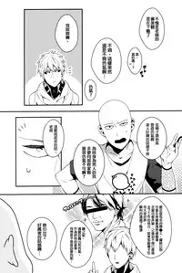 (SUPER24) [BOLIC (Yudako)] Ore no Kareshi Kaizou Keikaku (One Punch Man) [Chinese] [沒有漢化]