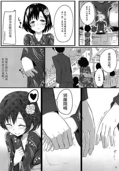 [Amato Bu (Seneto)] Shiragiku Hotaru no kore o Mitemo... Kirai ni naranai de Kudasai | 白菊萤的就算看到这个…也请不要讨厌我… (THE iDOLM@STER CINDERELLA GIRLS) [Chinese] [Digital]