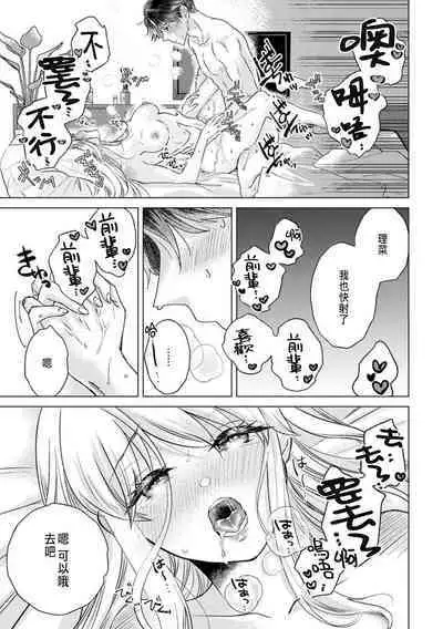 Daisuki na Hito nanoni SeFri Keiyaku Musunjaimashita... Ch.1-8 | 明明是最喜歡的人卻結下了炮友契約...