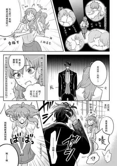 [Daiba Aki] Onee Shitsuji to Ojou-chama | 男大姐执事与大小姐酱 Vol. 1-2 [Chinese] [莉赛特汉化组]