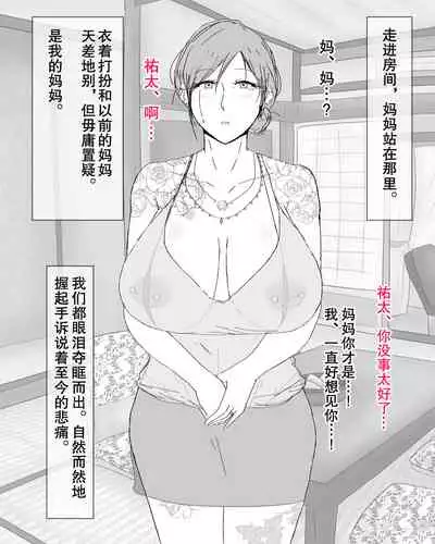 [Nureshidare] Boshi Nettorare Fuukei -Rikako- ~Yakuza no Onna ni Natta Haha~ | 母子NTR风景ー理香子ー ～妈妈成了黑老大的女人～  [Chinese]