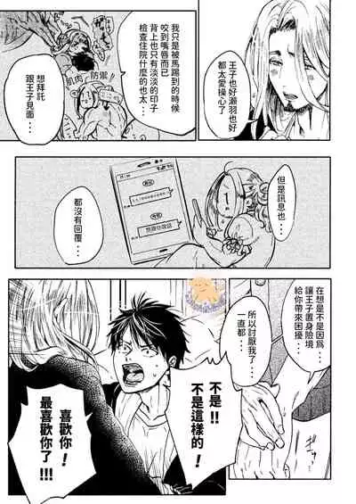 [Fujii Kasai] Tensei Hime♂To Tensei Ouji -轉生公主♂與轉生王子 Ch.4 [Chinese] [狗派個人漢化] [Digital]