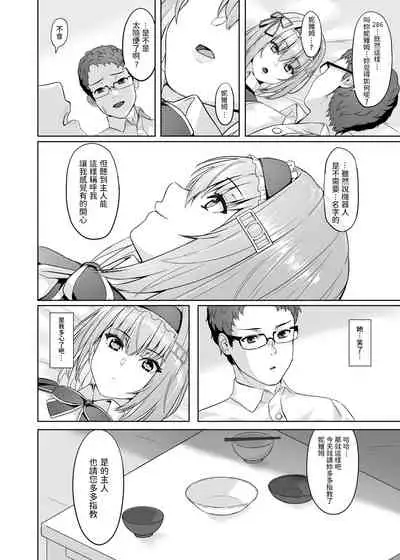 家事代行アンドロイドさんになすがまま性処理してもらうお話  中文翻譯