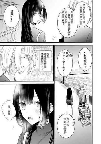 [Cocoa] Kimi no Te de Kawaiku naritai! ~Genderless Danshi to no H na Gisou Renai~ | 想要通过你的双手变得可爱！～和无性别男子的H伪装恋爱～: 1-7 [Chinese] [莉赛特汉化组]