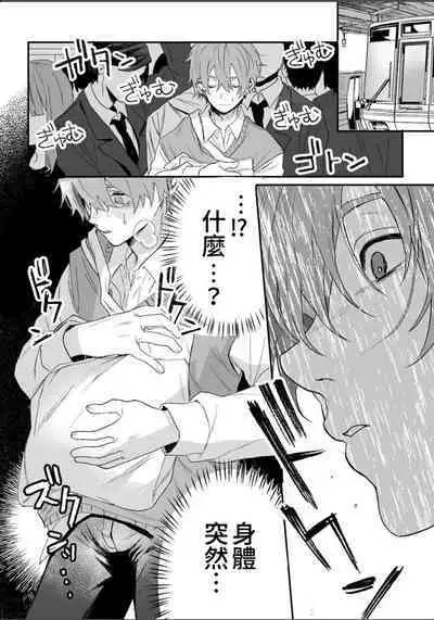 Nonke danshi, biyaku de tsuyo○hatsujo!?〜 Mishiranu otoko ni chi○Ni sa reta ageku, shinyu tomo SEX shi chaimashita 〜【chinese】