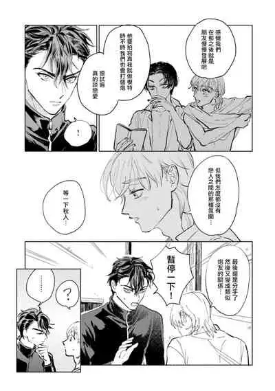 Sonna ni Kirei Janakute Ii | 不用那么美丽也可以