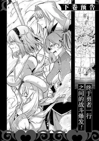 [Inashita Shinai, Seiji] Tensei Shitara Joban de Shinu Naka Boss Datta - Heroine Kenzokuka de Ikinokoru 2 | 转生为初期就死掉的中boss~将女主人公眷属化来活下来~  第二卷 [Chinese] [75e1d685个人汉化]