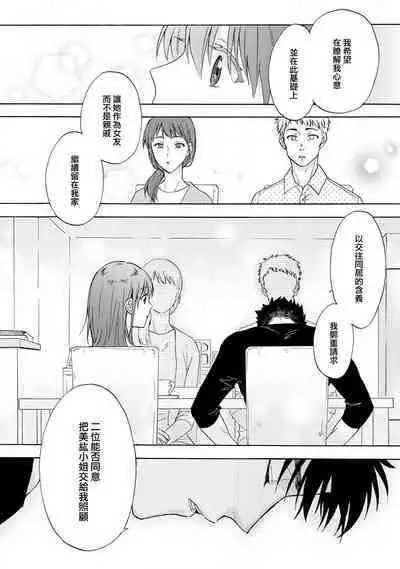 [Na mo naki] Ore ga on'na ni shite yaru yo ~ toshiue kareshi wa, ueteōkami ni naru?~ | 让我将你变成女人吧～年上男友，化身饥渴大野狼？～ 1-9 [Chinese] [莉赛特汉化组]