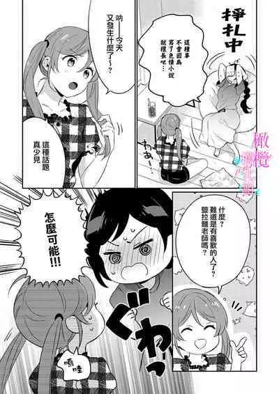 [Umou] Jounetsu to Kaite Seiyoku to Yomu1-13 | 写作热情读作情欲 1-13 [Chinese] [橄榄汉化组]