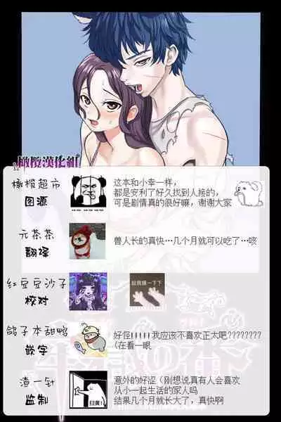 [Okamoto Gahako] Rougoku no Tsugai ~Gunkangofu to Juujin no Kindan  Omegaverse~ - Spring Autumn  | 牢狱情人〜军队护士与兽人的禁断同人本本〜 [Chinese] [橄榄汉化组]