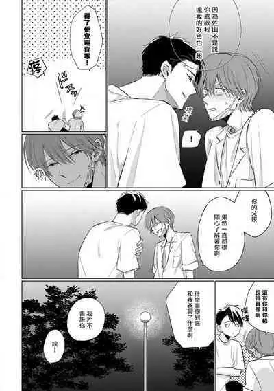 Mask Danshi wa Koishitakunai no ni 2 | 口罩男子明明不想恋爱2 Ch. 11-19 番外“文化祭之夜” + 其他番外