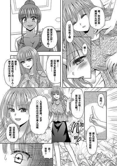 [Marialite] Ore ga Watashi ni Naru Tame no Biyou Salon 3 | 让他成为她美容院 第三话 [Chinese] 【锅包(炭烧锅包肉)】