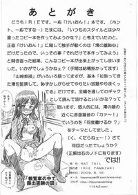 (C76) [Rat Tail (Irie Yamazaki)] Yamazaki Kyouju no Shuuchishin Kenkyuujo Model "K-ON!" Akiyama Mio (K-ON!)