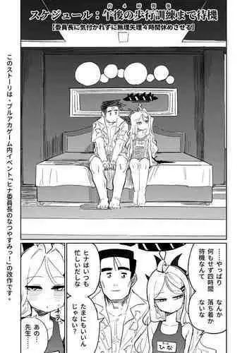 Hina to Soto ni Dashite wa Ikenai Hotel | 日奈和絕對不能出去的酒店