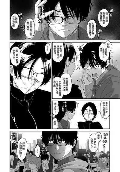 Itaiamai | 痛苦的甜蜜 Ch. 1-24