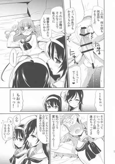 Saori! Zexy Nanka Sutete Watashi-tachi no Yome ni Koi!!