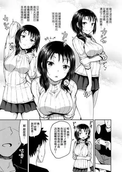 Yarashii Kibun ni Naru Appli Ane to Ore to Imouto to  | 心生遐想催眠暗示APP♡