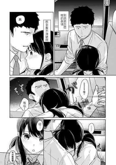 1LDK+JK Ikinari Doukyo? Micchaku!? Hatsu Ecchi!!? | 1LDK+JK 突然間展開同居？ 極度貼近！？初體驗！？ Ch. 18-23