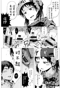 [Gomennasai] Dakara Kami-sama, Boku ni shika Mienai Chiisana Koibito o Kudasai. [Chinese] [二妹个人汉化]