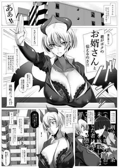 おしかけ！王子様系デカチチボーイッシュ淫魔!!