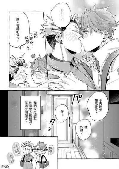 Omae no Hou ga Kawaii Kuse ni | 明明是你比我還要可愛一百倍