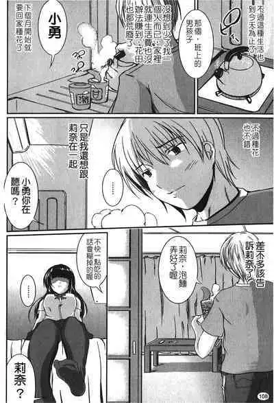 Kanojo no Nakigoe | 女朋友的哭聲