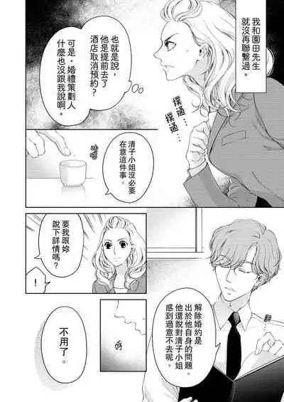 将妳的一切全部拥入怀中~交往0日、立刻结婚！？~  01-25 Chinese [拾荒者汉化组]