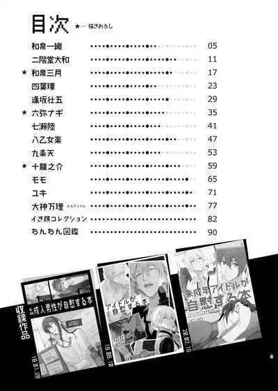 Idol ga Jii Suru Hon