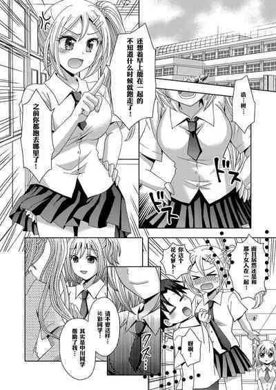[Marialite] Ore ga Watashi ni Naru Tame no Biyou Salon 3 | 让他成为她美容院 第三话 [Chinese] 【锅包(炭烧锅包肉)】
