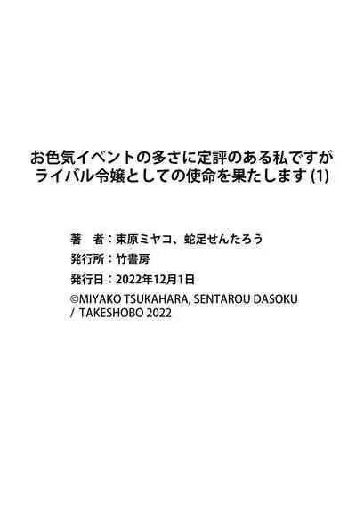 Oiroke Event no Oosa ni Teihyou no Aru Watashi desu ga Rival Reijou to Shite no Shimei o Hatashimasu Vol. 1