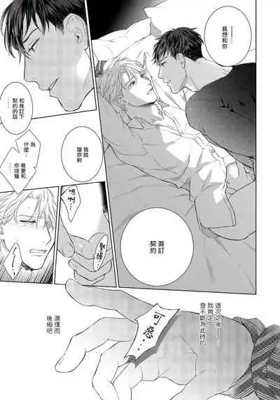 Ore no Sekai o Hakai Suru Otoko  | 要破坏我世界的男人 1 -4