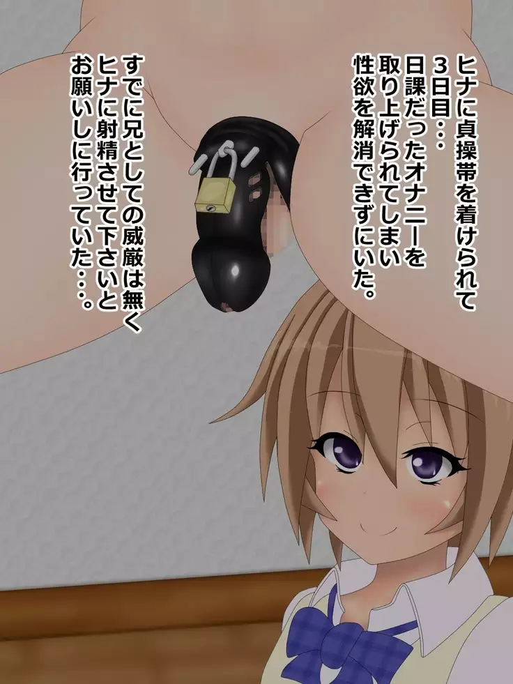 ヒナちゃんの射精管理生活