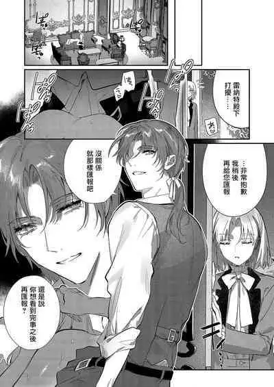 [Oniwa Mari] Boku o Medetokashite kure ~ Sokujitsu Kyuukon!? Demo Zutto Dekiai shite kuremasu ka? Ouji-sama | 以愛將我融化~即日求婚！？但是能一直都溺愛我嗎？皇子殿下 1-6 [Chinese] [莉赛特汉化组]