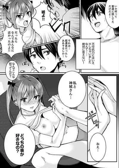 跳び箱の中で汗だく初体験！密着しすぎて…入ってる！【完全版】