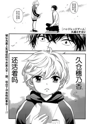 [Kuon Michiyoshi] Hundred Game 3 Ch. 15 [Chinese] [樱翼汉化组] [Digital]